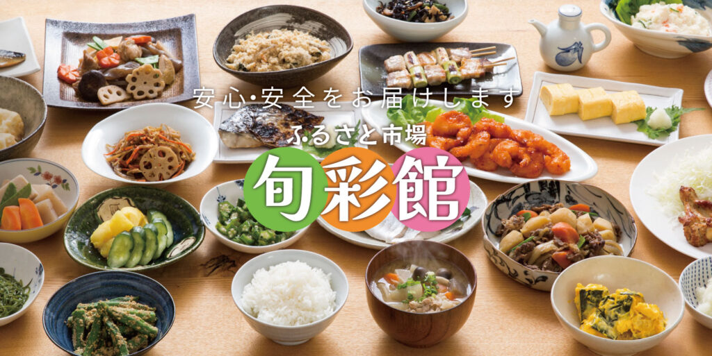 ようこそ旬彩館へ